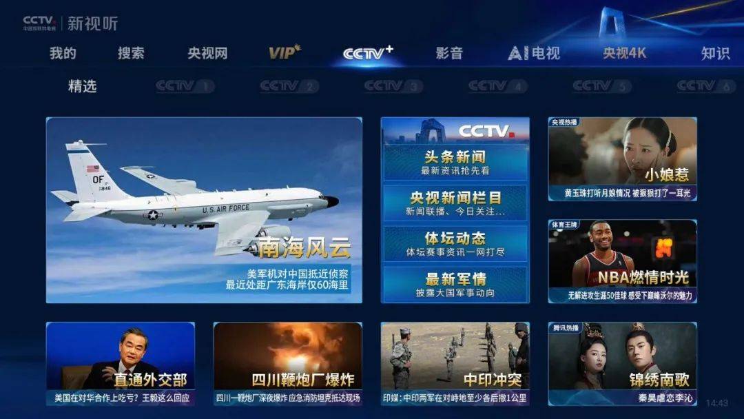 沙发管家应用分享央视内容聚合cctv新视听