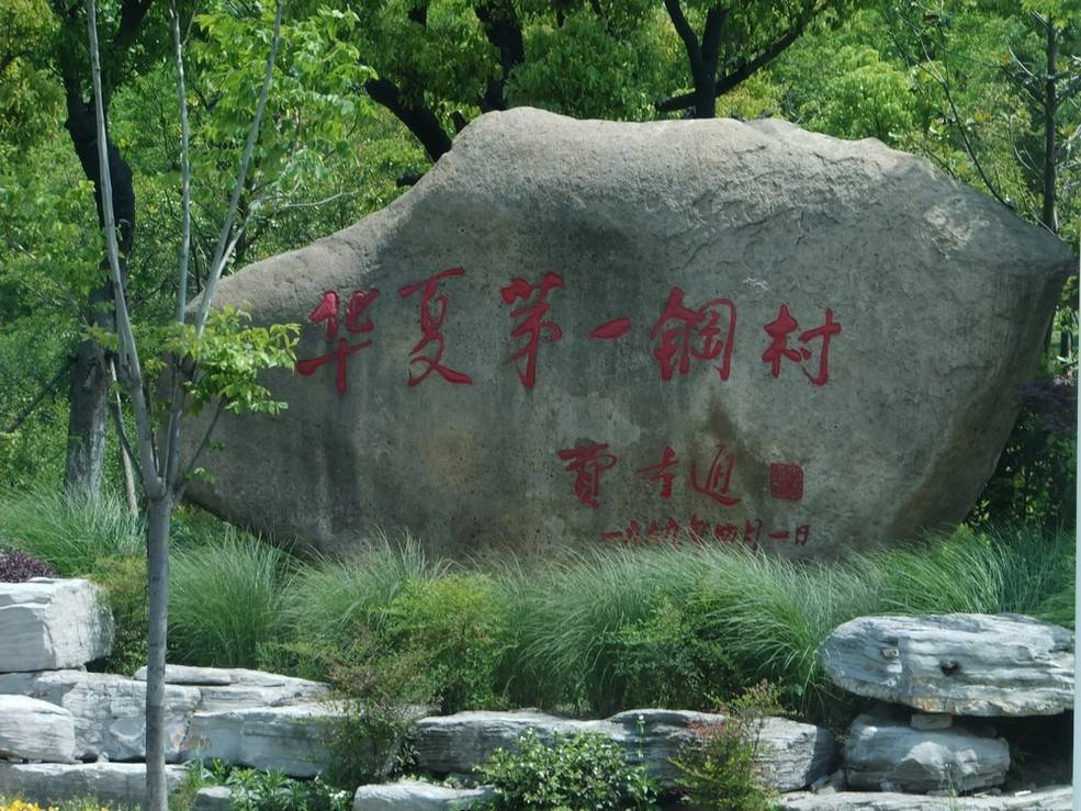 原创江苏很富裕的一个村子,称华夏第一钢村,中国九大土豪村之一