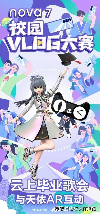 见证|毕业视频发布 华为nova7 Pro将与洛天依一起见证感人时刻