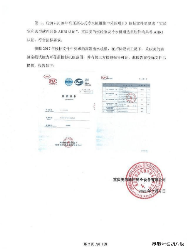 清说明》，以证明此前招投标是合法的，并表示格力对其举报内容不属实。