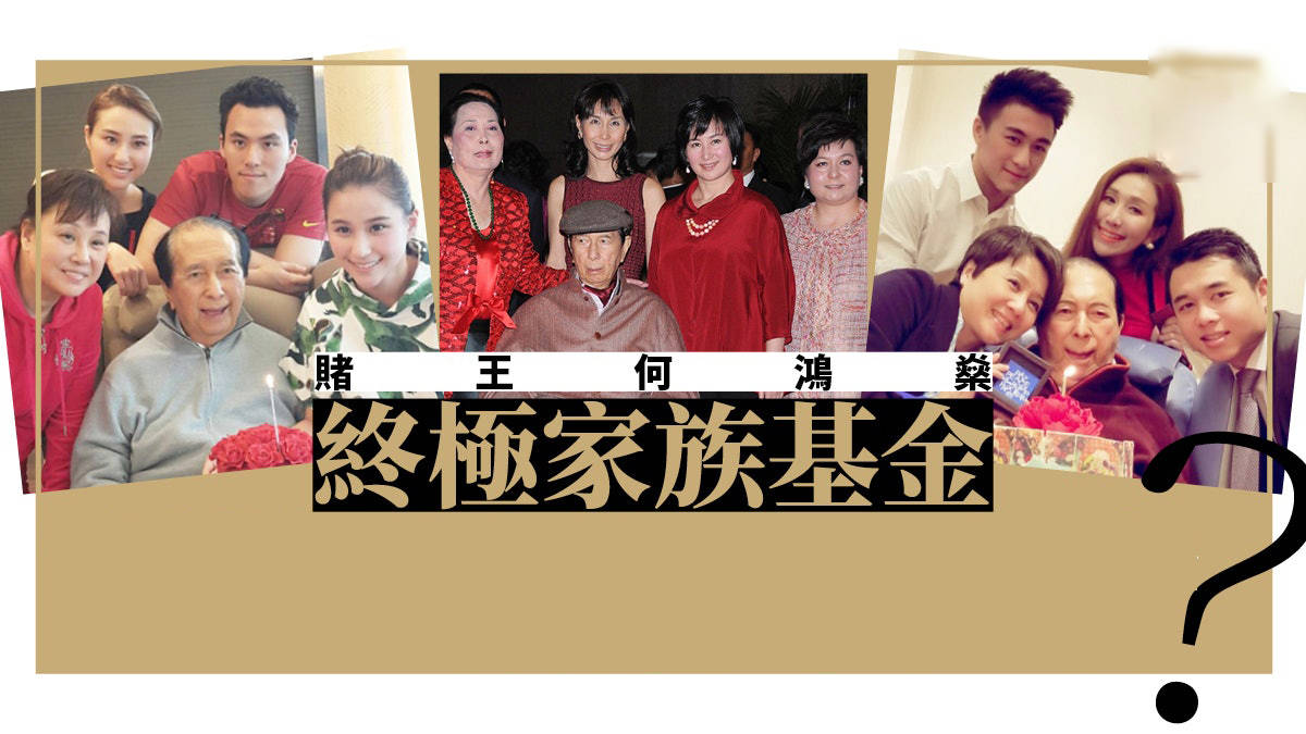 乘风破浪的子女，为何赌王二房子女独占C位_搜狐网