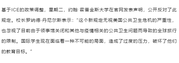 抗议|美国众高校“起诉”移民执法局：新发签证令48小时后，学校怒了