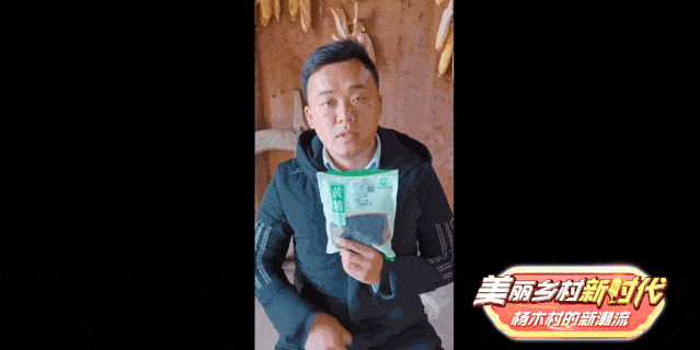 木村|千万销售额女神助力杨木村 村民直播成绩斐然