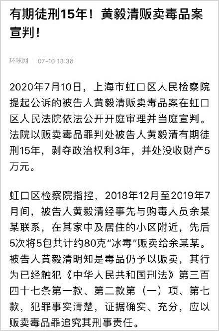 黄毅清被判15年！前妻黄奕微博被灌爆：遭网暴让