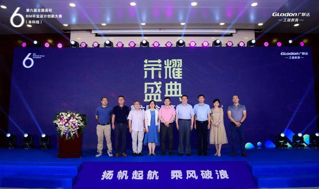 大赛|第六届全国高校BIM毕业设计创新大赛圆满落幕！