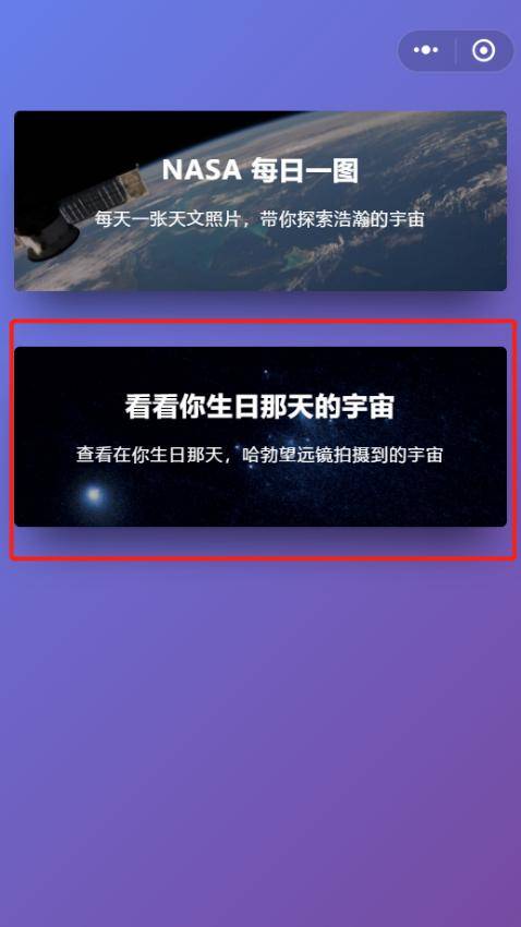 哈勃|刷爆朋友圈的“生日星图”来了,微信一键直达NASA定制星图,超美