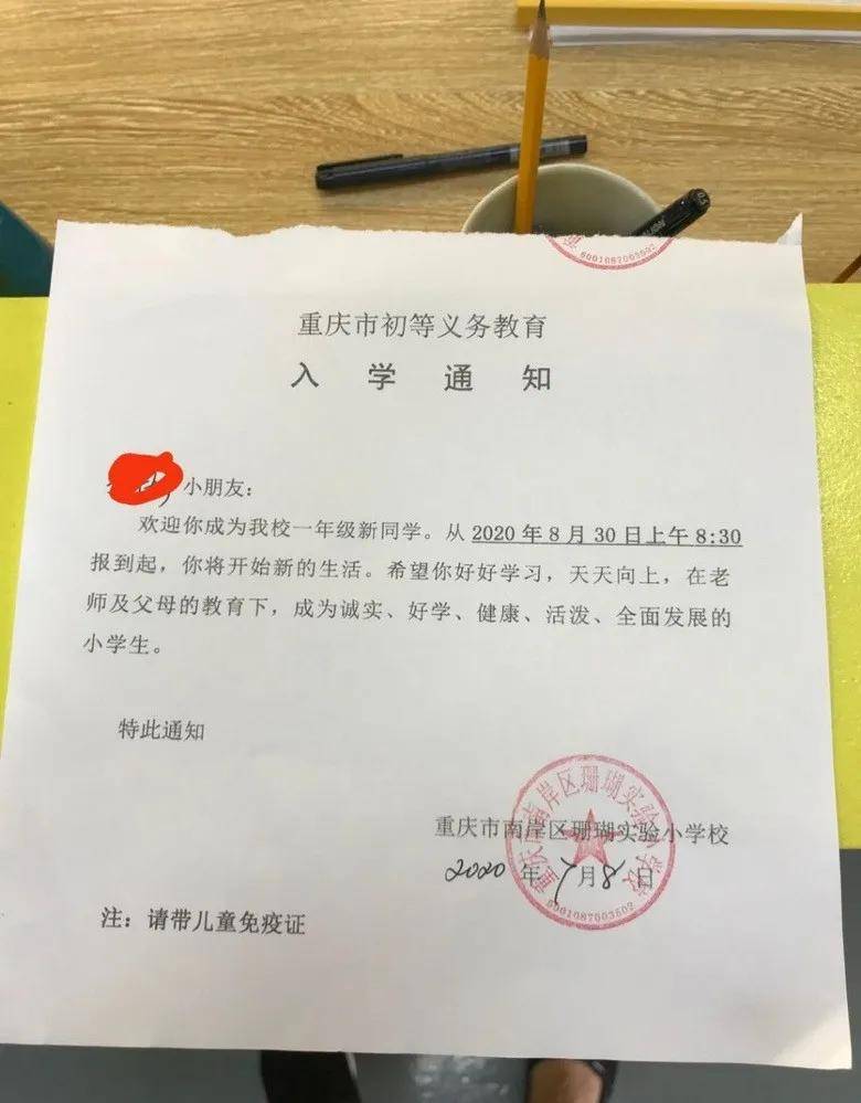 近日,很多小朋友收到了来自学校精心准备的入学通知书!