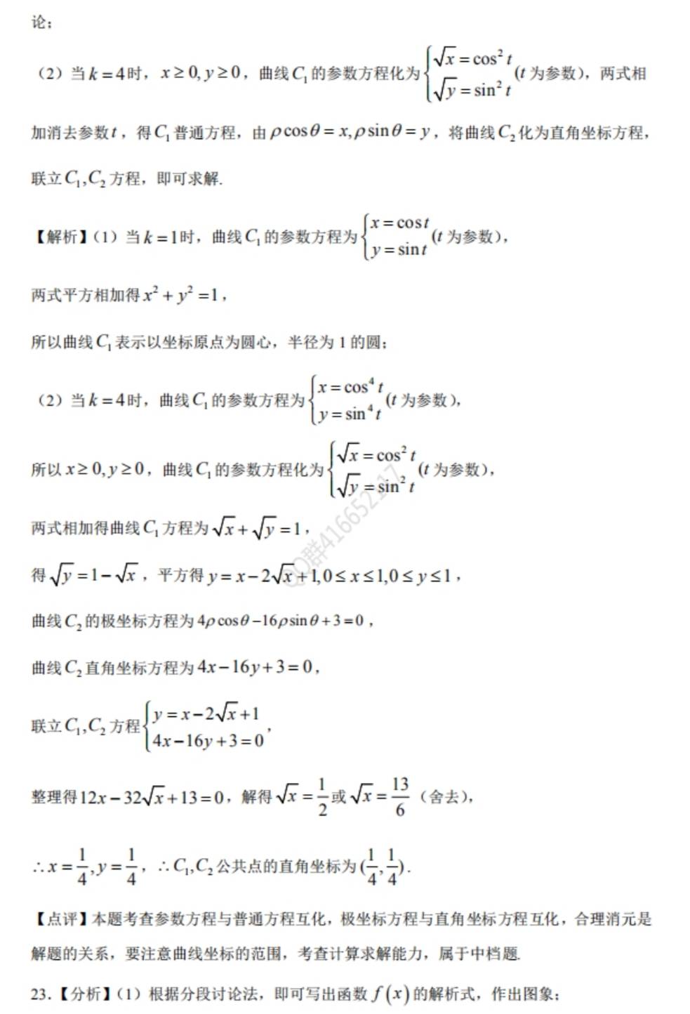 2020高考数学全国1卷文理试题与参考答案