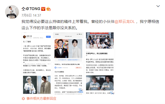 郑云龙|原创仝卓工作室两天连更三十八条动态,所发声明先盖章后打印被群嘲