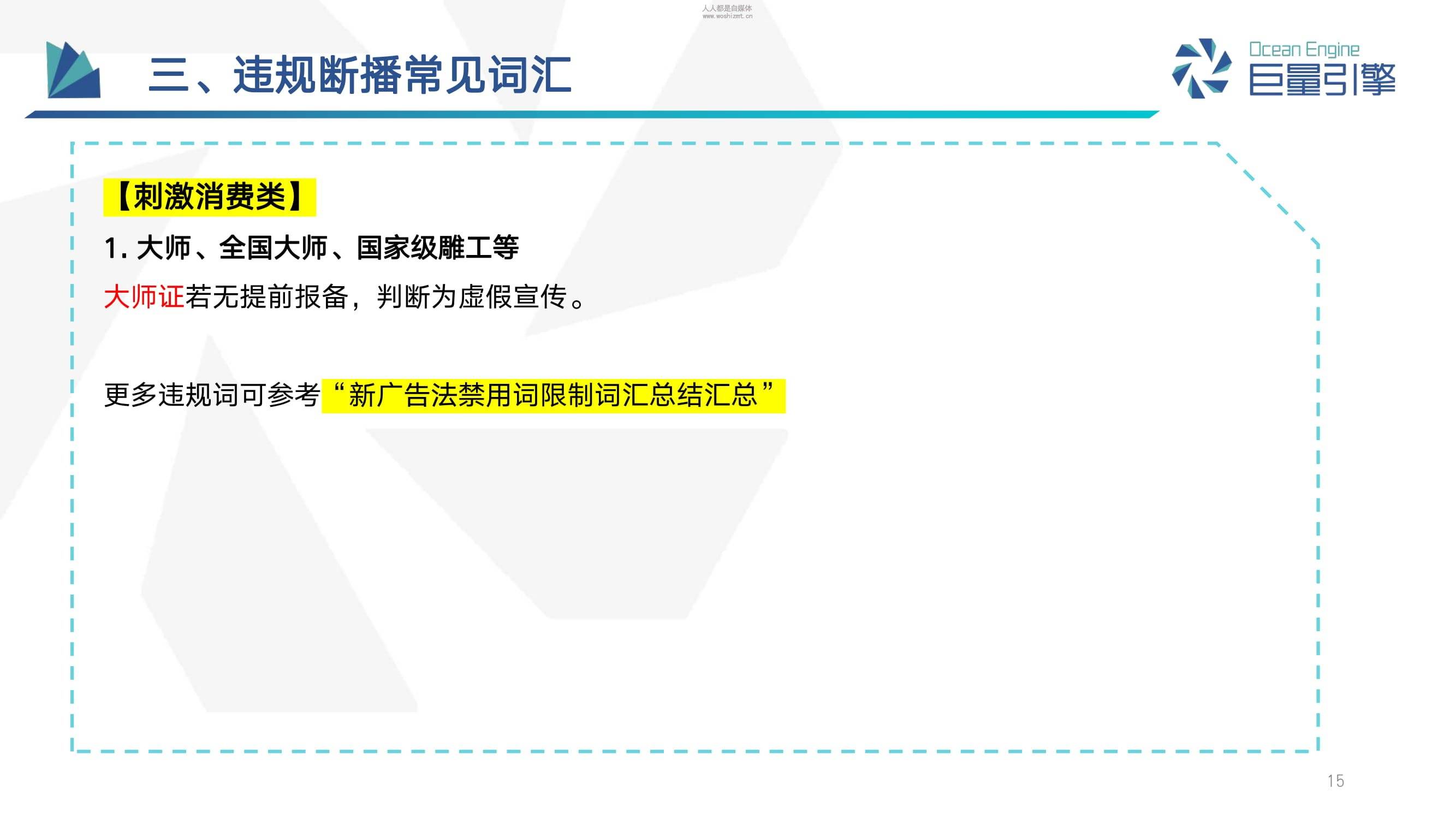 玉石商家抖音运营手册：禁售产品、断播禁用词汇