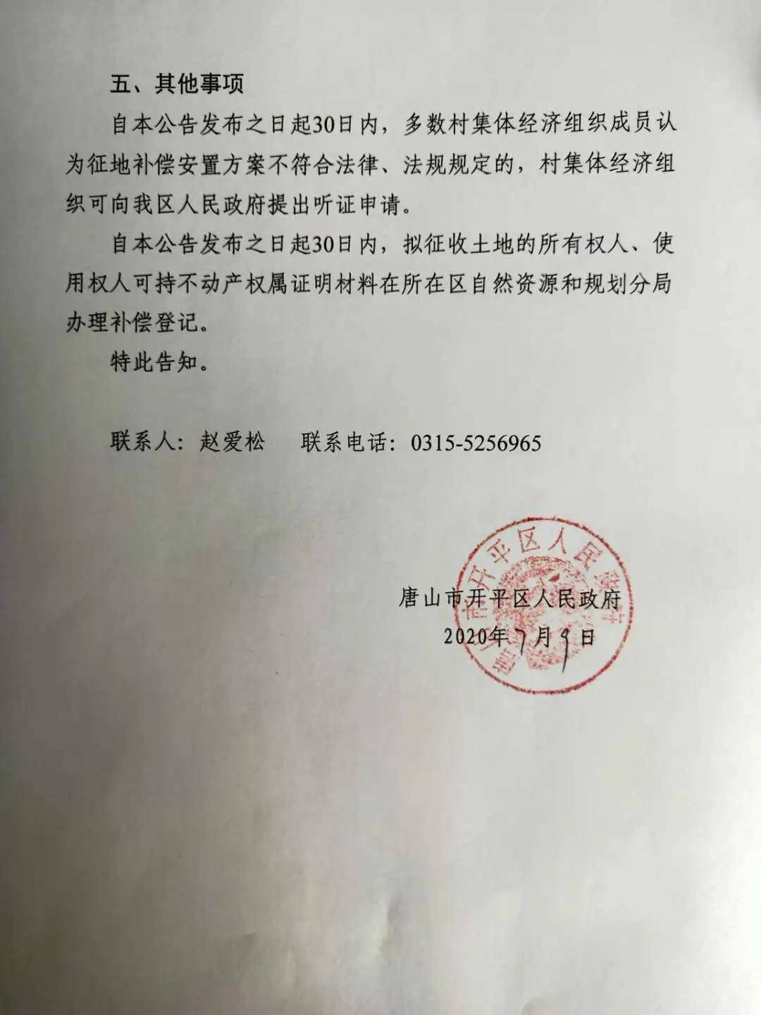 老旧小区改造、征地补偿安置……最新消息！唐山人速看！