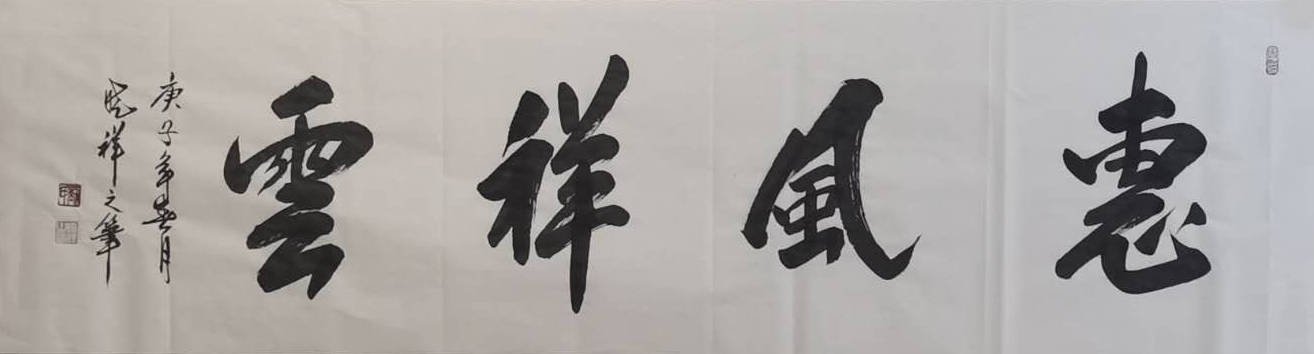 刘晓祥—最具投资收藏价值书画家