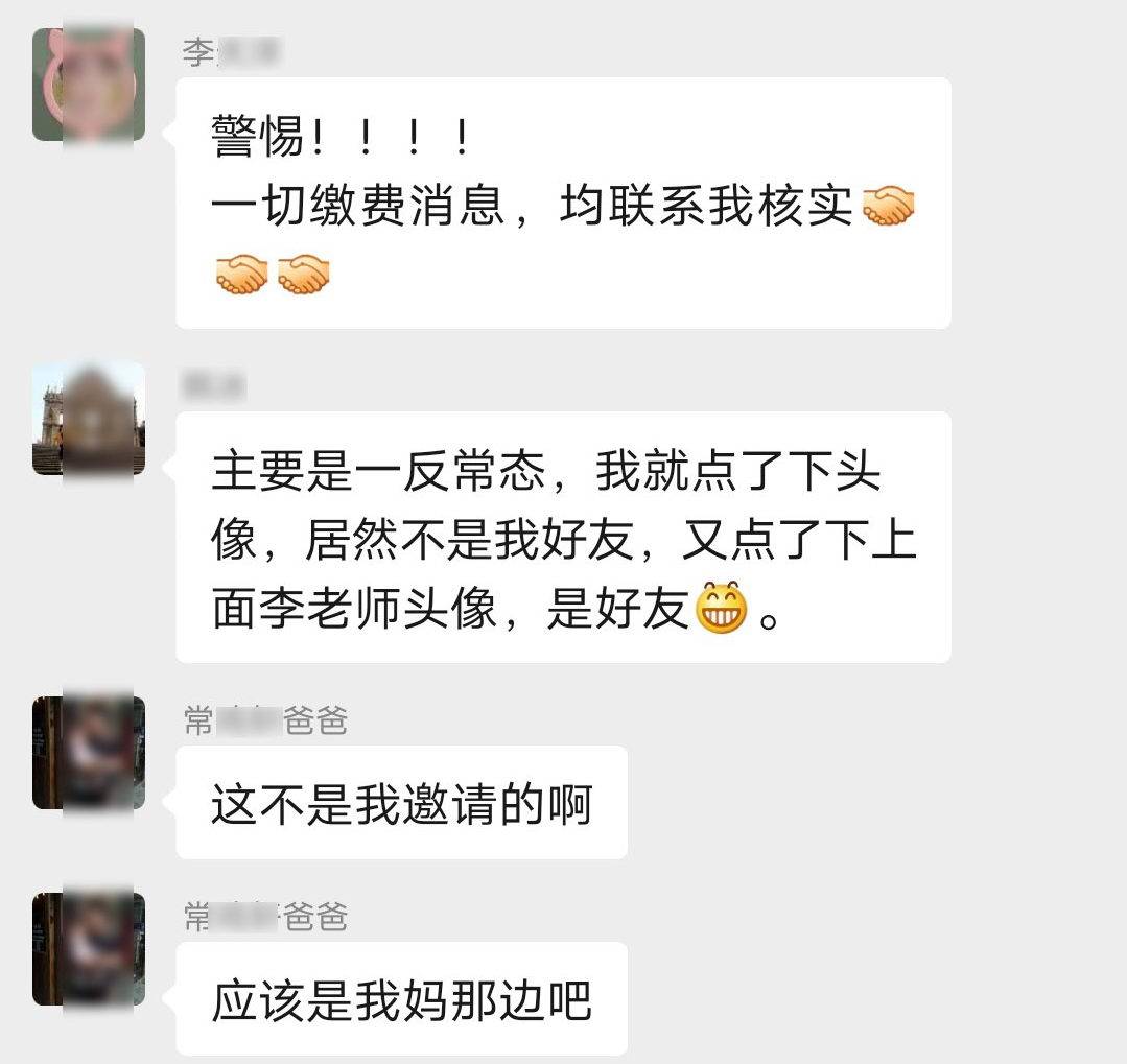 骗子|骗子冒充老师 群发收钱信息 机智家长秒识破