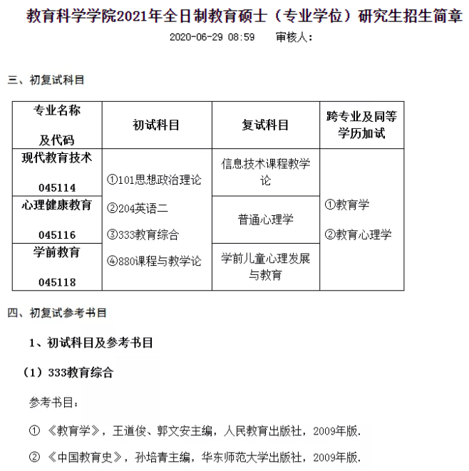 今年考研初试时间初步确定：12月19日和20日！今天，考研大纲公布？