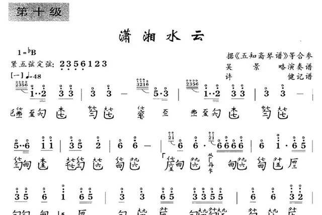 相水云简谱_潇湘水云简谱(3)