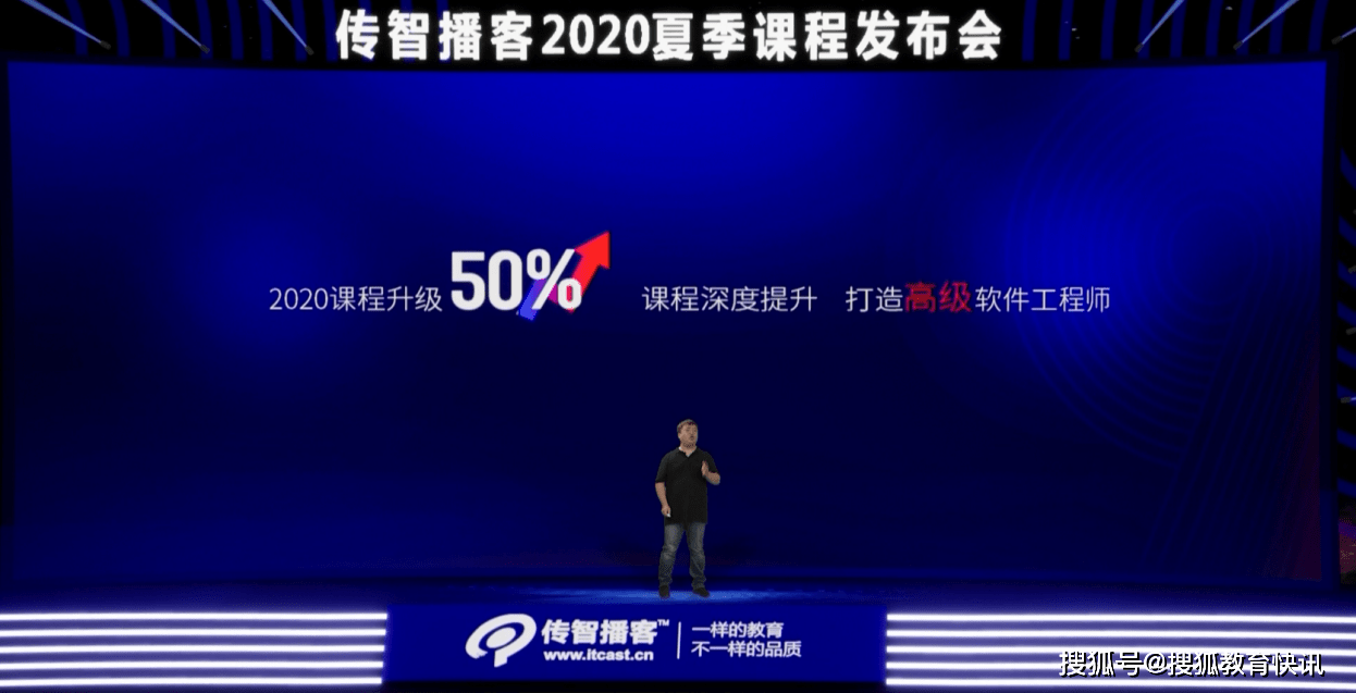传智播客举办夏季课程发布会 推出高级软件工程师9个月课程_培训
