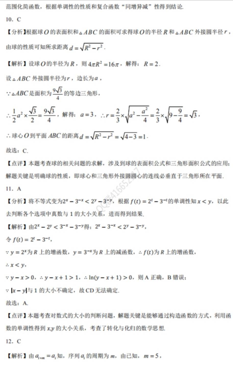 2020高考数学全国2卷文理试题与参考答案