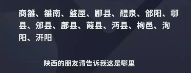 改属|盩厔、郿县、郃阳、鄜县、葭县、沔县、栒邑、商雒、陕西的朋友知道这是哪里