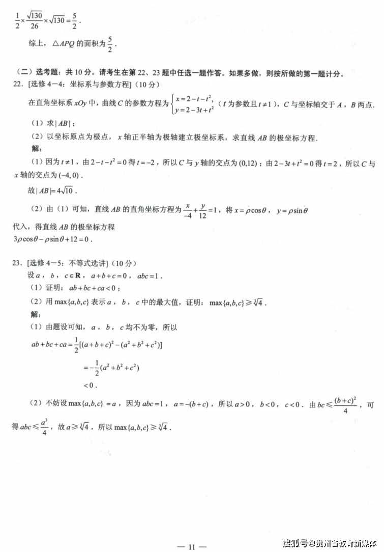 你要的2020全国卷三高考数学试卷及答案(文科!在这里!