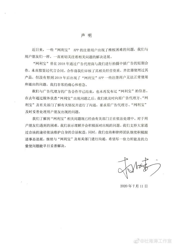 合同|杜海涛代言的网利宝暴雷 其姐称投资者活该 杜海涛回应：短期合作 未签合同