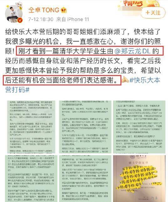 仝卓回应被《快本》打码，用清华学生怼郑云龙，小心机2次谢湖卫