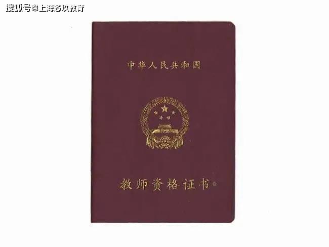 2020年教师资格证考试