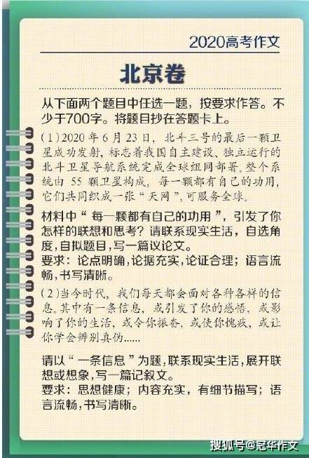 2020年全国普通高考北京卷语文试题作文题详解及同题作文(1)