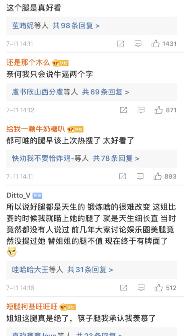 出圈|原创不想打安全牌,唱功与实力都在线,她的腿又出圈了