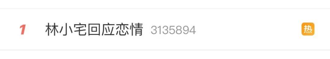 肚子|原创一个月内两次分手，还被爆双双出轨，林小宅的瓜还真复杂！