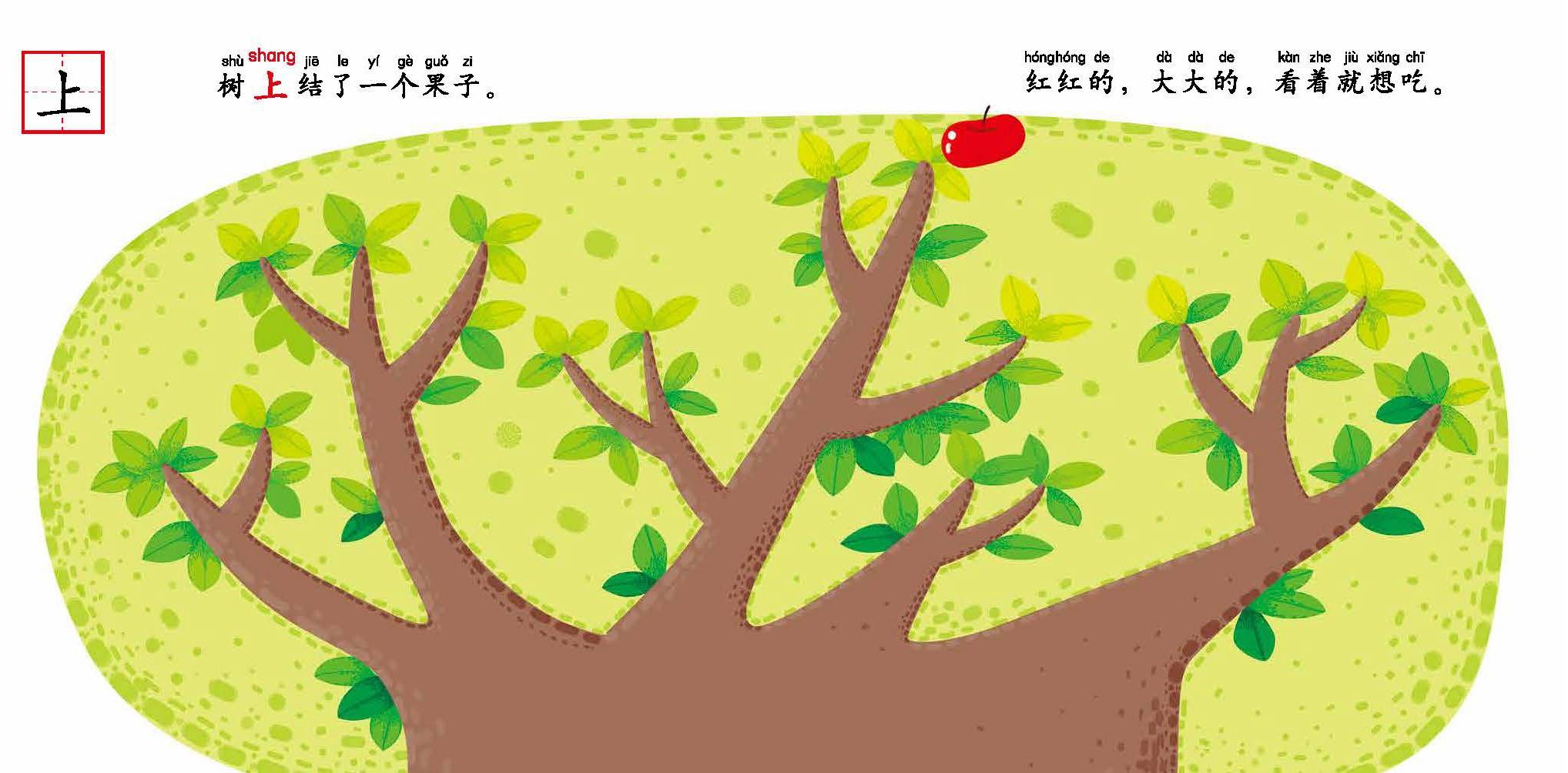 儿童绘本故事推荐《有一个红果子》