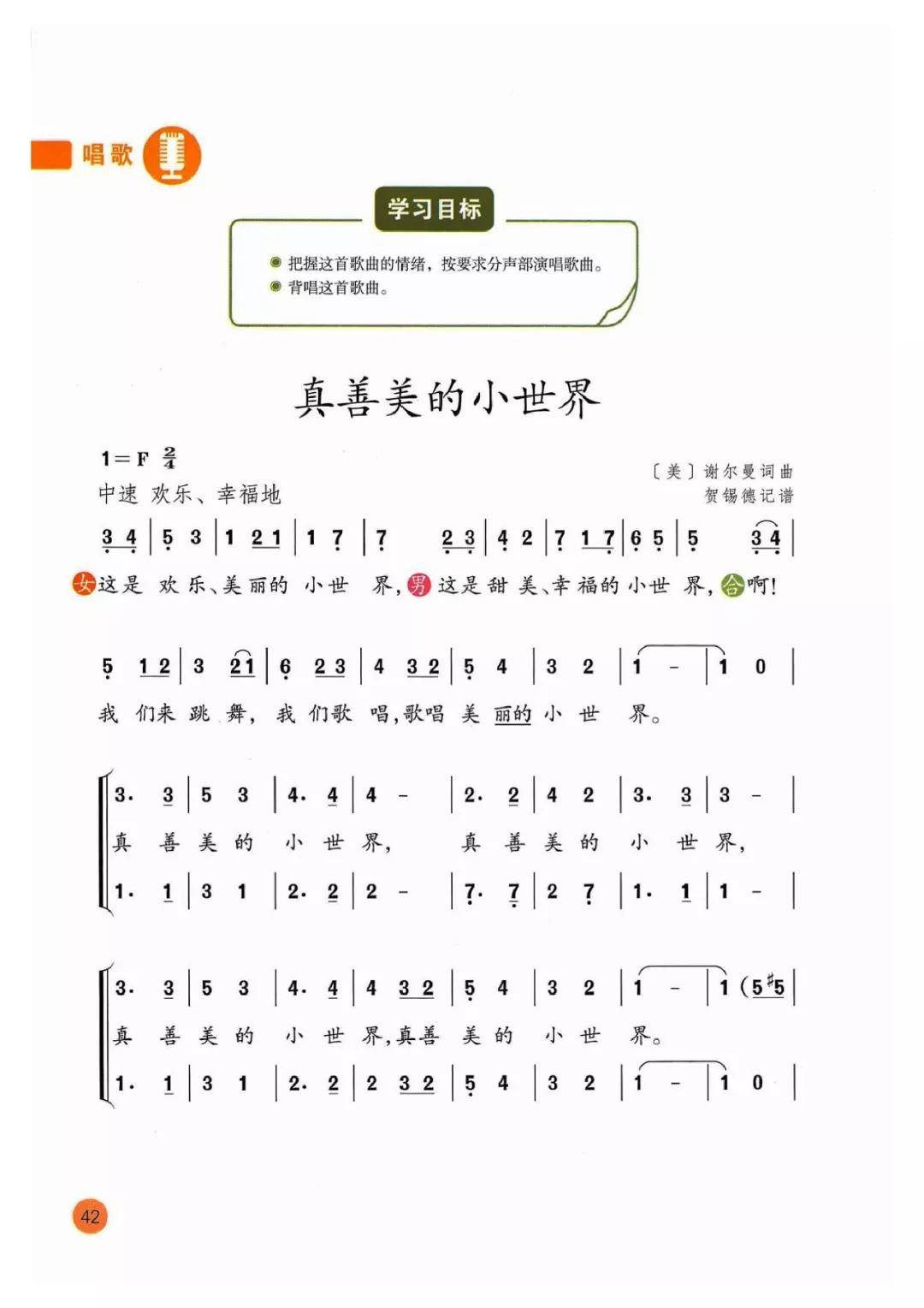 二年级音乐简谱_儿歌简谱(3)