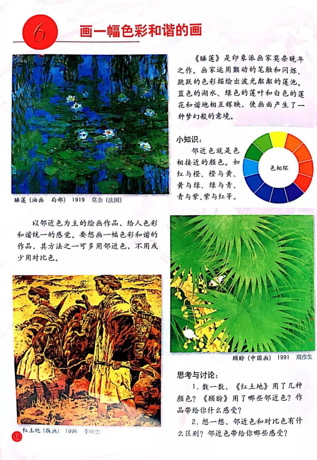 《人美版小学美术六年级上册电子课本》高清图片版