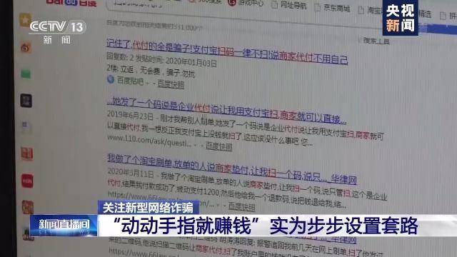 套路|央视曝光：刷单实为非法商业模式 步步设置全是套路
