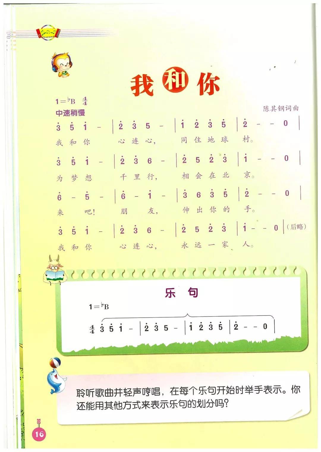 音乐简谱三年级上册_三年级上册数学手抄报