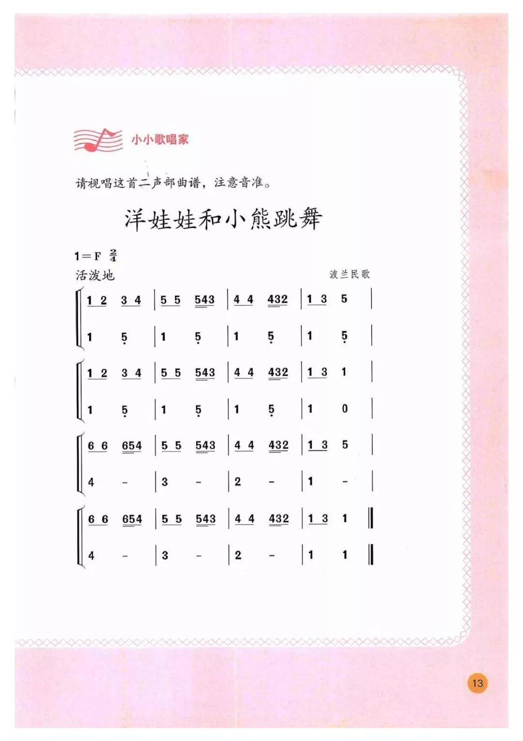 小学出旗曲谱子_阿旗白城子小学(3)