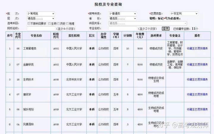 山东省2020高考填报志愿网上模拟演练详细流程出炉!