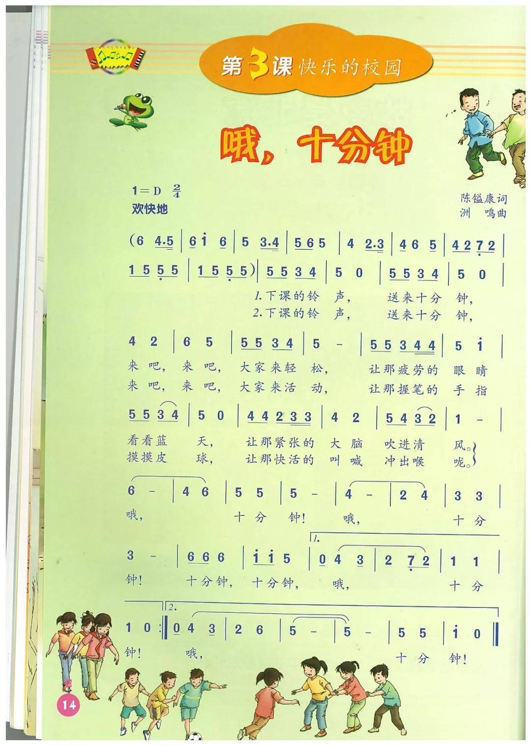 即可获得人音版音乐(简谱)四年级上册电子课本pdf打印版以及小学全套