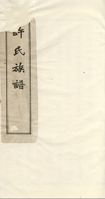 姓许排名_姓许头像