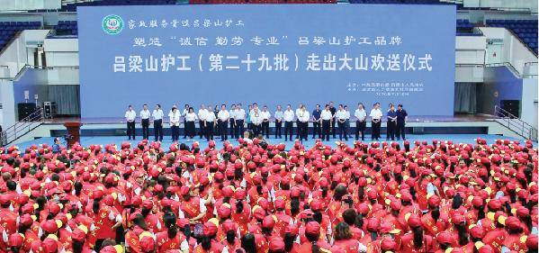 吕梁市举行吕梁山护工(第二十九批)走出大山欢送仪式