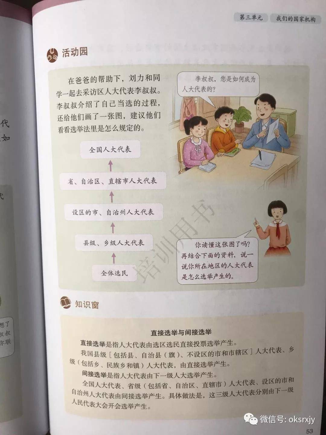 部编版小学道德与法治六年级上册电子课本教材高清版