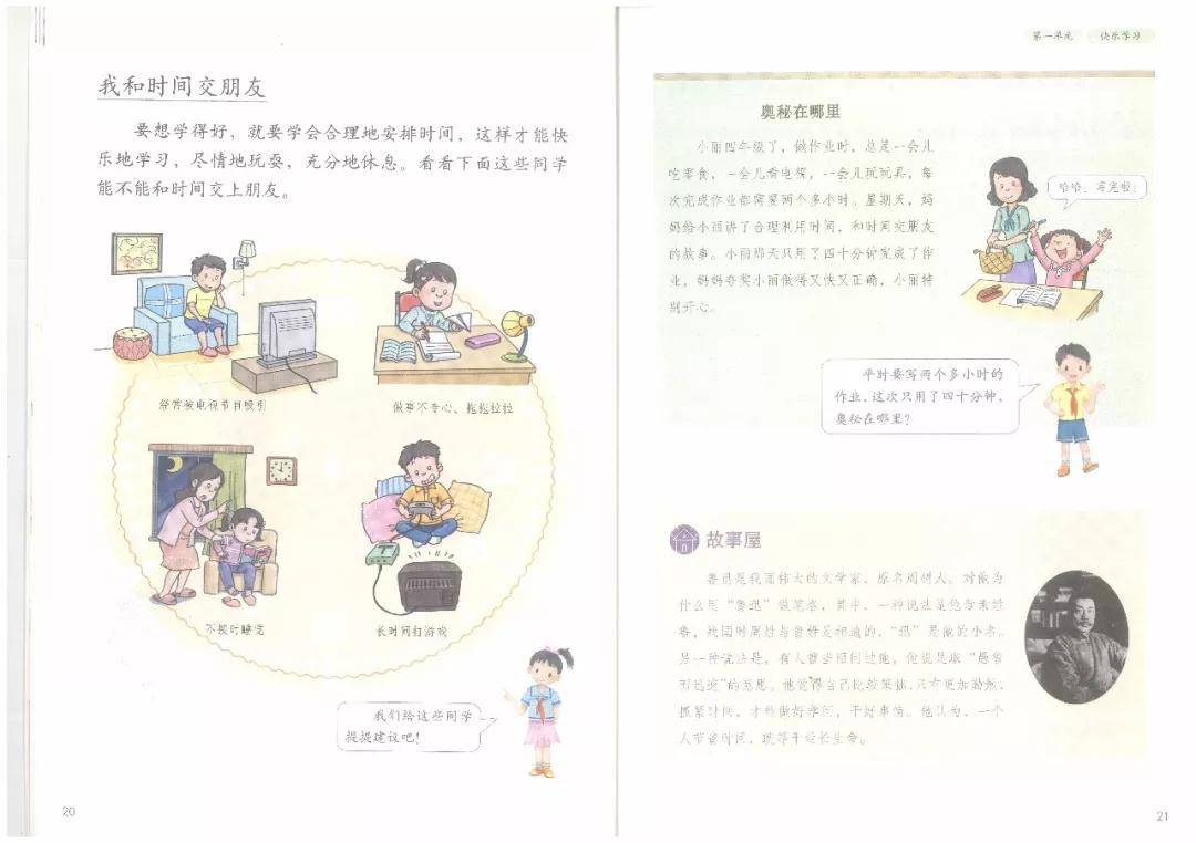 部编版小学道德与法治三年级上册电子课本教材高清版