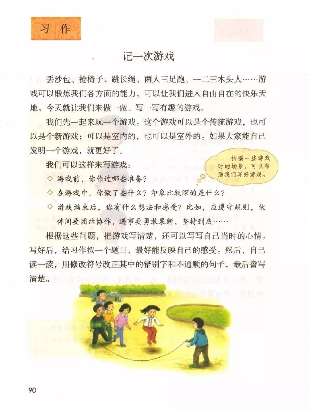 部编版小学语文四年级上册电子课本高清教材pdf下载