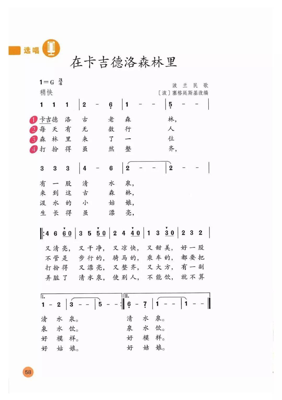 苏教版四年级竖笛简谱_苏教版小学音乐课本四年级下册简谱版(2)