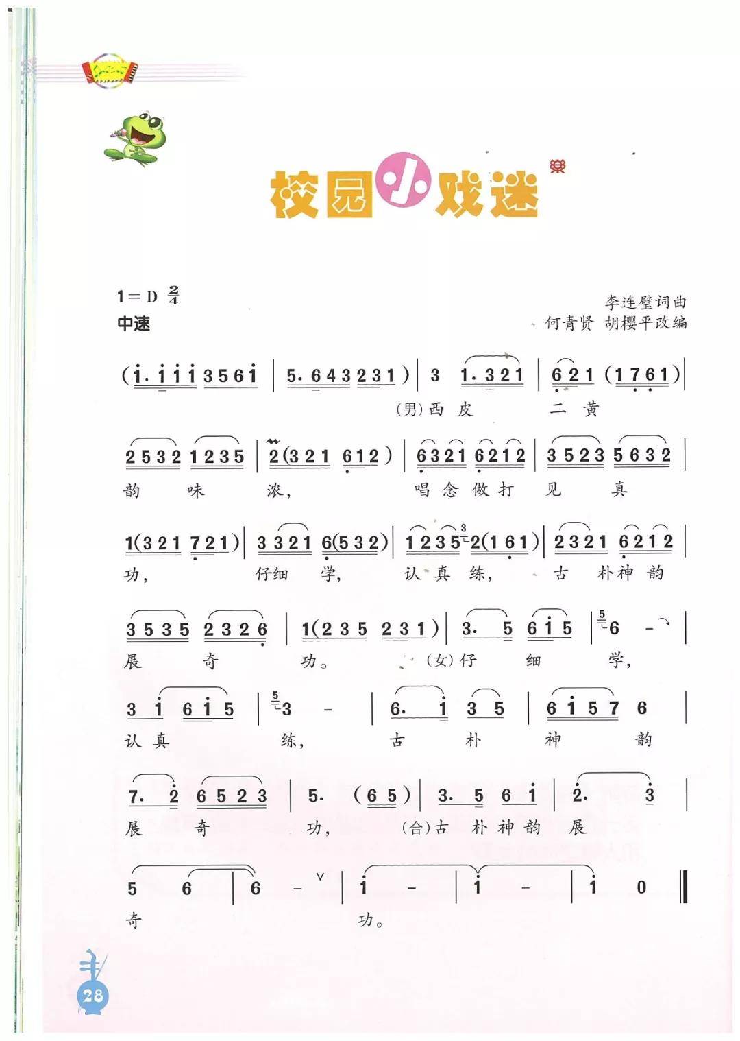 小学歌曲简谱_歌曲简谱(3)