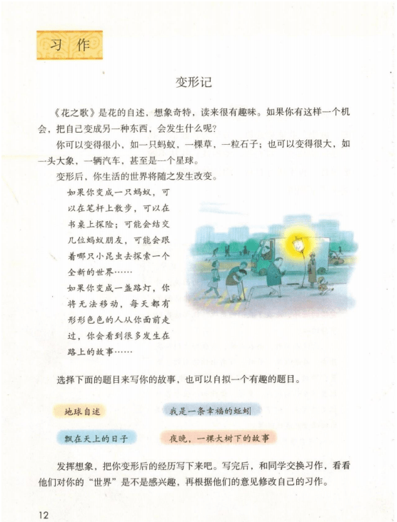 2020最新六年级上册语文书人教部编版电子课本内容(免费下载)