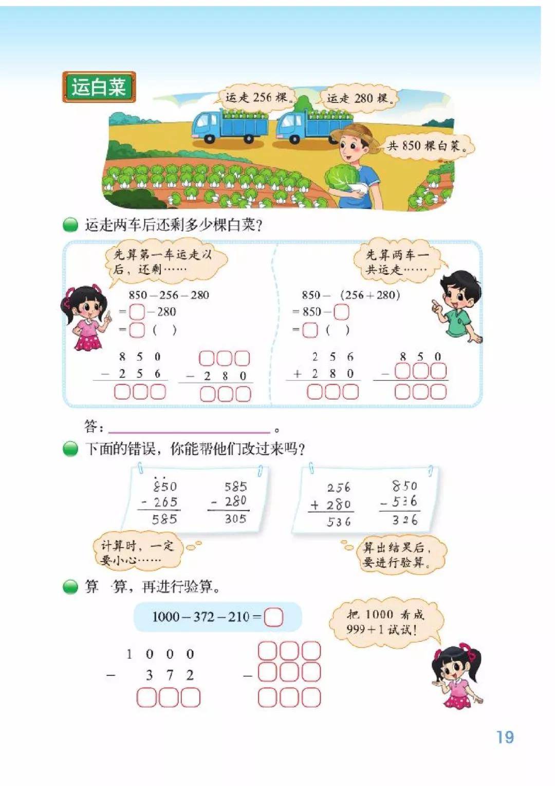 2020年最新北师大版数学三年级上册电子课本 | 可下载