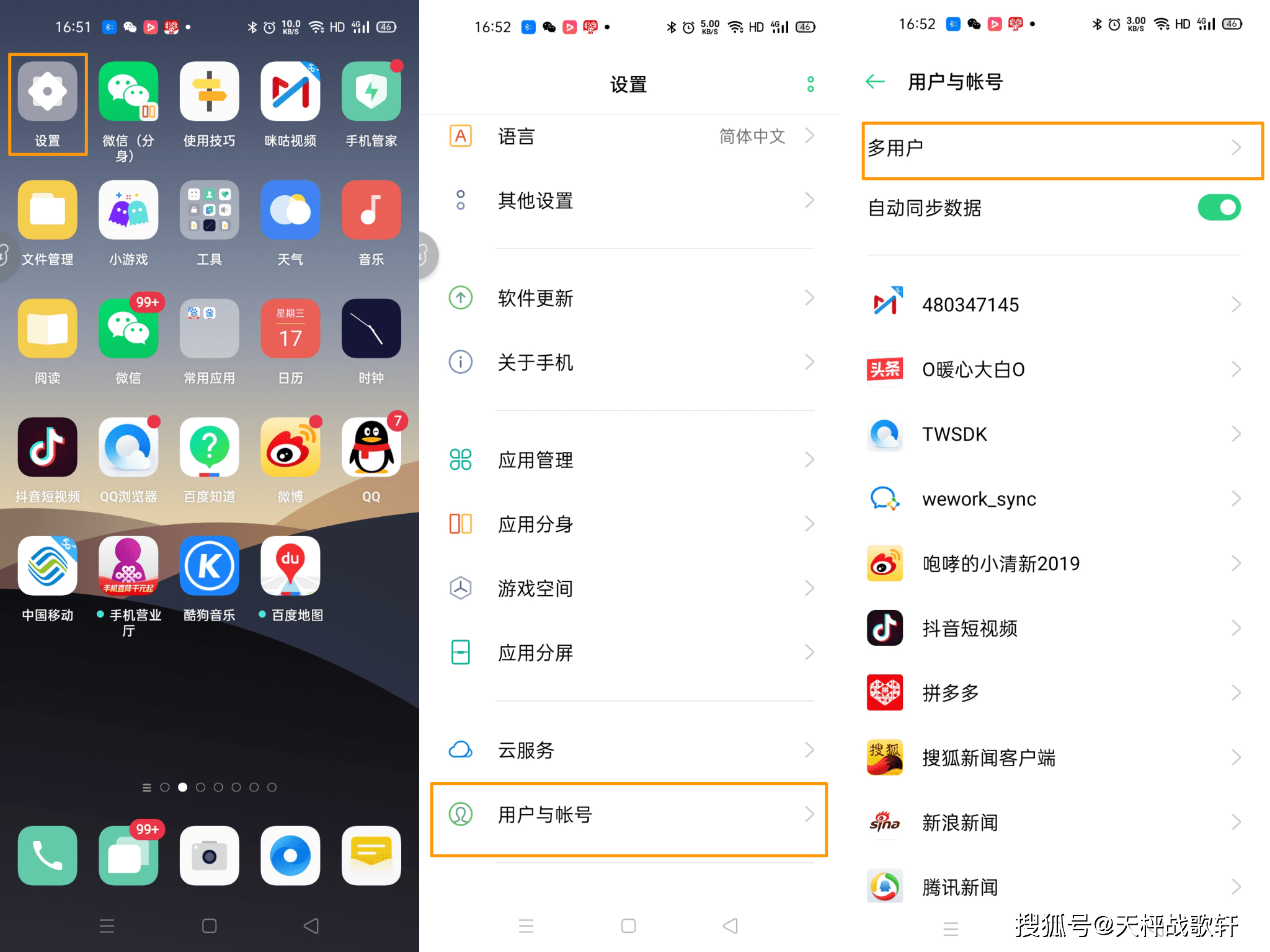 oppo reno4 pro怎么开启多用户模式?