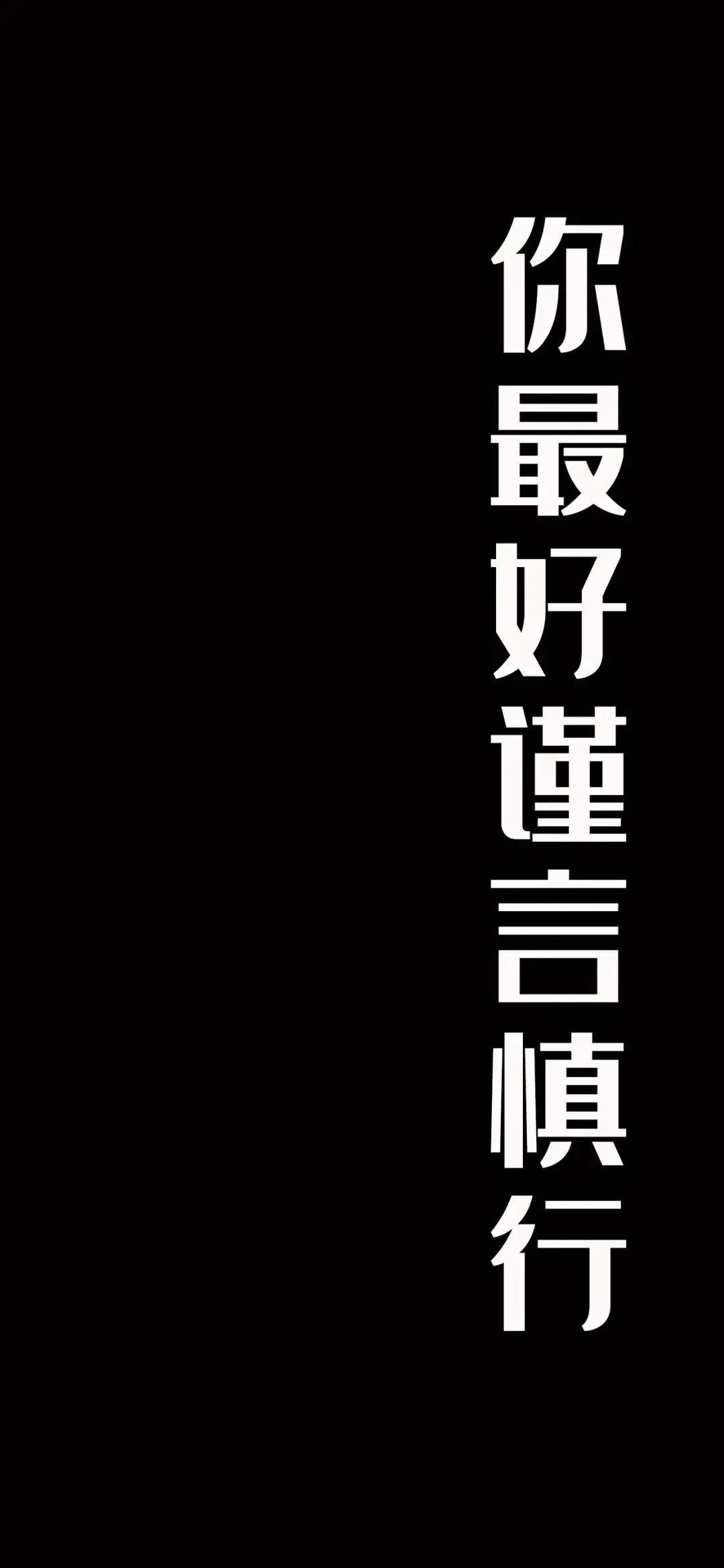 热门壁纸丨一组炸裂的文字壁纸:来爬山吗?