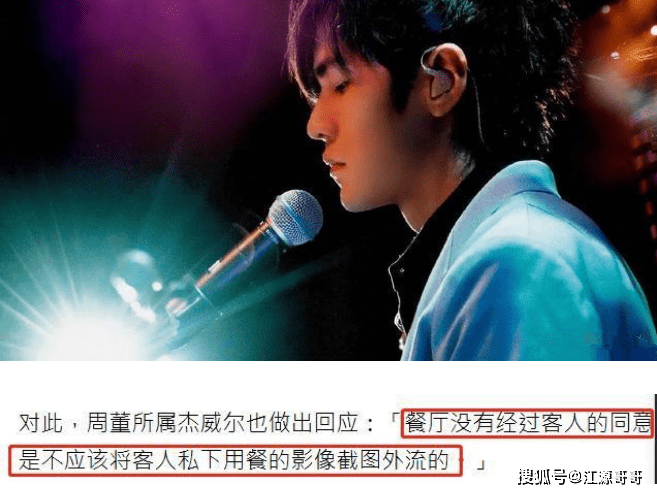 周杰伦被用监控拍照，发文怒怼店家用监视器拍照
