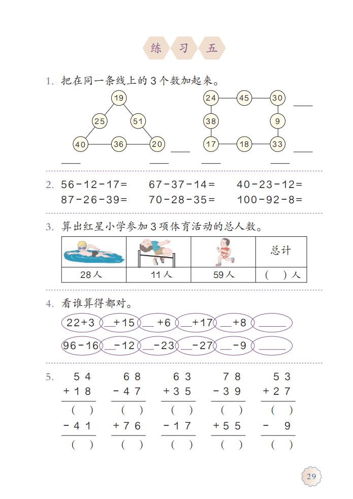 2020最新小学二年级数学课本上册部编人教版内容(支持